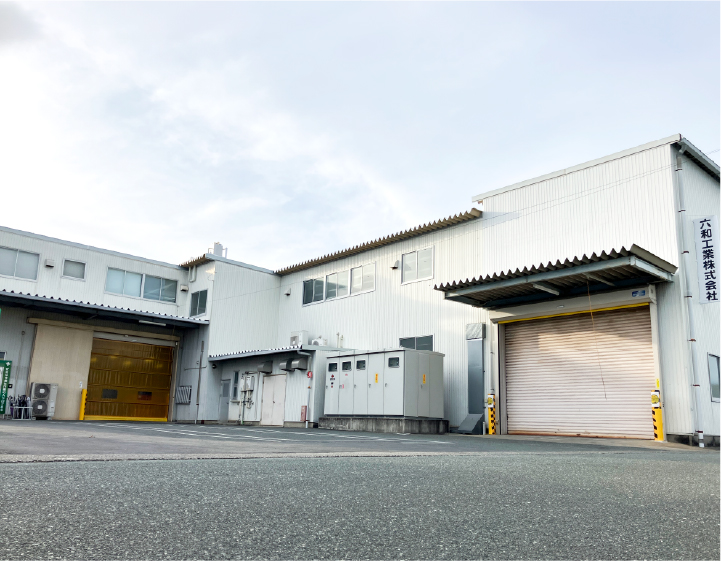 六和工業株式会社　本社 外観
